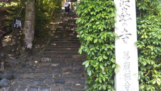 京都華厳寺 鈴虫寺 のアクセス 営業時間とお守りやご利益についてまるっと解説 のびログ